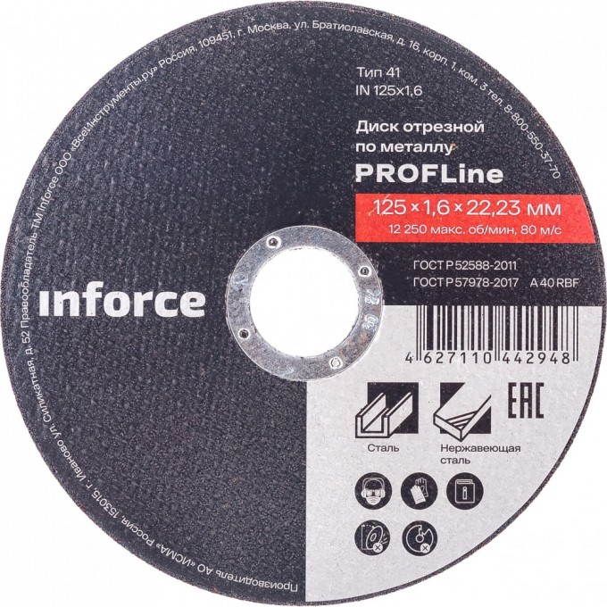 Отрезной диск по металлу INFORCE IN125x1,2 793788