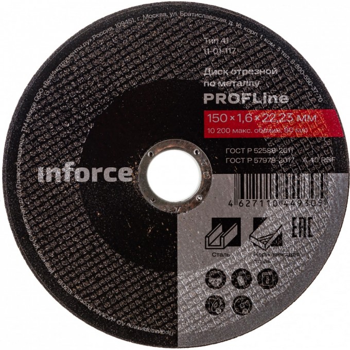 Отрезной диск по металлу INFORCE 11-01-117 849740